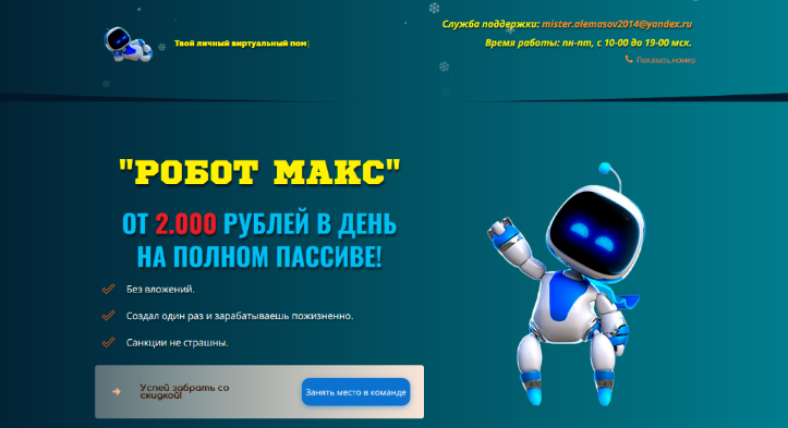 [Дмитрий Алемасов] Робот Макс (2022)_0.png